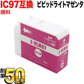 ICVLM97 エプソン用 IC97 互換インクカートリッジ 顔料 ビビッドライトマゼンタ 顔料ビビッドライトマゼンタ SC-PX1V