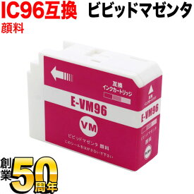 ICVM96 エプソン用 IC96 互換インクカートリッジ 顔料 ビビッドマゼンタ 顔料ビビッドマゼンタ SC-PX1VL