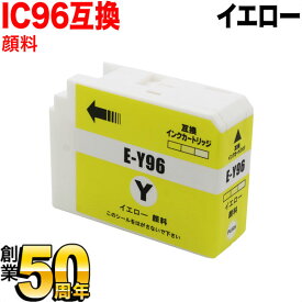 ICY96 エプソン用 IC96 互換インクカートリッジ 顔料 イエロー 顔料イエロー SC-PX1VL
