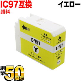 ICY97 エプソン用 IC97 互換インクカートリッジ 顔料 イエロー 顔料イエロー SC-PX1V