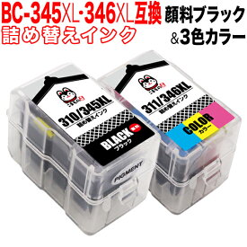 BC-345XL BC-346XL キヤノン用 詰め替えインク 互換インク 顔料BK＆3色カラー 大容量 残量表示非対応 顔料ブラック＆3色カラー