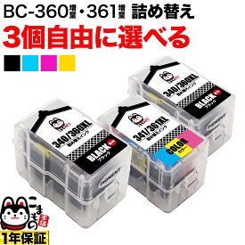 【マラソン中は全品P10倍】 キヤノン用 BC-360XL BC-361XL 詰め替えインク 互換 顔料BK＆3色カラー 大容量 自由選択3個 フリーチョイス 選べる3個セット PIXUS TS5330 PIXUS TS5430