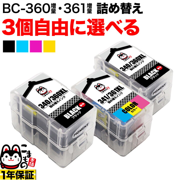 楽天市場】キヤノン用 BC-360XL BC-361XL 詰め替えインク 互換 顔料  