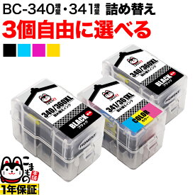 【マラソン中は全品P10倍】 キヤノン用 BC-340XL BC-341XL 詰め替えインク 互換 顔料BK＆3色カラー 大容量 自由選択3個 フリーチョイス 選べる3個セット PIXUS MG2130 PIXUS MG3130