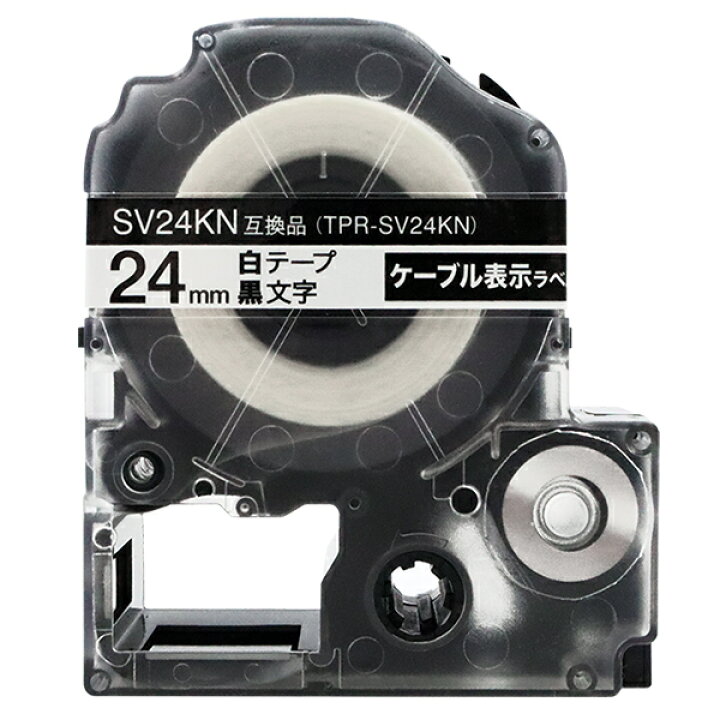 楽天市場】キングジム用 テプラ PRO 互換 テープカートリッジ SV24KN 