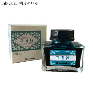 ���| Kuretake ink-cafe �����̂��� �C���N �E���� ECF160-535