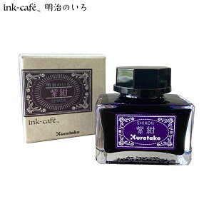 ���| Kuretake ink-cafe �����̂��� �C���N ���� ECF160-536
