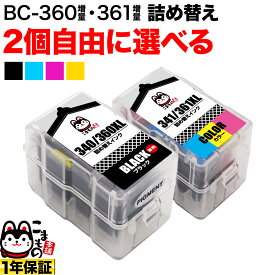 キヤノン用 BC-360XL BC-361XL 詰め替えインク 互換インク 顔料ブラック＆3色カラー 大容量 自由選択2個 フリーチョイス 残量表示非対応 選べる2個セット PIXUS TS5330
