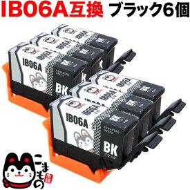IB06KA エプソン用 IB06 メガネ 互換インクカートリッジ 染料 ブラック 6個セット 染料ブラック6個セット PX-S5010