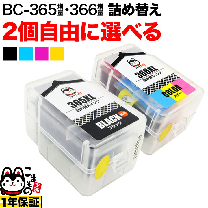 楽天市場】キヤノン用 BC-365XL BC-366XL 詰め替えインク 顔料BK＆3色  