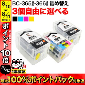 キヤノン用 BC-365XL BC-366XL 詰め替えインク 顔料BK＆3色カラー 大容量 3個フリーチョイス 選べる3個セット PIXUS TS3530