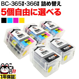 +1個おまけ キヤノン用 BC-365XL BC-366XL 詰め替えインク 顔料BK＆3色カラー 大容量 5+1個フリーチョイス 選べる5+1個セット PIXUS TS3530