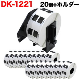 ブラザー用 ピータッチ DKプレカットラベル 感熱紙 DK-1221互換品 食品表示用 白 23mm×23mm 1000枚入り 20個+ホルダー