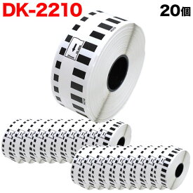 ブラザー用 ピータッチ DKテープ (感熱紙) DK-2210 互換品 長尺紙テープ 白 29mm×30.48m 20個セット
