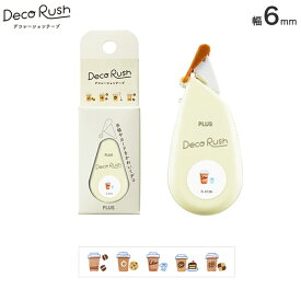 PLUS プラス Deco Rush デコラッシュ 6mm カフェ 51-889