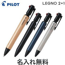 PILOT パイロット LEGNO 2+1 レグノ 2+1 油性ボールペン2色0.7 + シャープペン0.5 [入学 就職] 全4色から選択