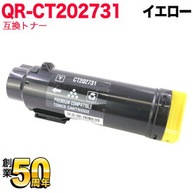富士フイルムビジネスイノベーション(ゼロックス)用 CT202731 互換トナー 大容量 イエロー DocuPrint CM210z DocuPrint CP210dw