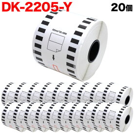 ブラザー用 ピータッチ DKテープ (感熱紙) DK-2205Y 互換品 長尺紙テープ(大) 黄 62mm×30.48m 20個セット