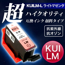 [旧ラベル] KUI-LM-L エプソン用 KUI クマノミ 互換インク 超ハイクオリティ顔料 増量 ライトマゼンタ 増量ライトマゼンタ EP-880AB EP-880AN