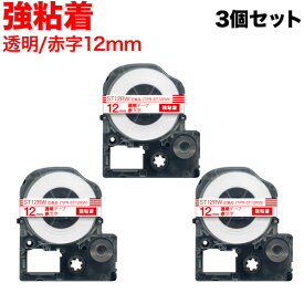 キングジム用 テプラ PRO 互換 テープカートリッジ ST12RW 透明ラベル 強粘着 3個セット 12mm／透明テープ／赤文字