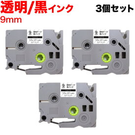 ブラザー用 ピータッチ 互換 テープ TZe-121 ラベルカートリッジ 3個セット ピータッチキューブ対応 9mm／透明テープ／黒文字