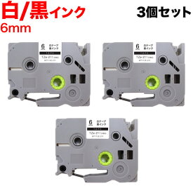 ブラザー用 ピータッチ 互換 テープ TZe-211 ラベルカートリッジ 3個セット ピータッチキューブ対応 6mm／白テープ／黒文字