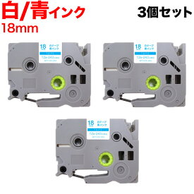 ブラザー用 ピータッチ 互換 テープ TZe-243 ラベルカートリッジ 3個セット ピータッチキューブ対応 18mm／白テープ／青文字