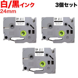 ブラザー用 ピータッチ 互換 テープ TZe-251 ラベルカートリッジ 3個セット ピータッチキューブ対応 24mm／白テープ／黒文字