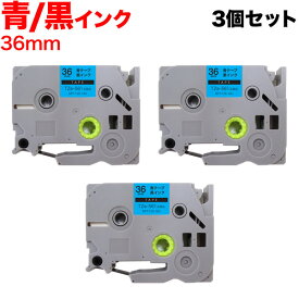 ブラザー用 ピータッチ 互換 テープ TZe-561 ラベルカートリッジ 3個セット ピータッチキューブ対応 36mm／青テープ／黒文字