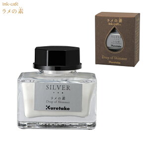 ���| Kuretake ink-cafe �����̑f SILVER �V���o�[