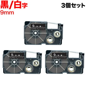 カシオ用 ネームランド 互換 テープカートリッジ XR-9ABK ラベル 3個セット 9mm／黒テープ／白文字