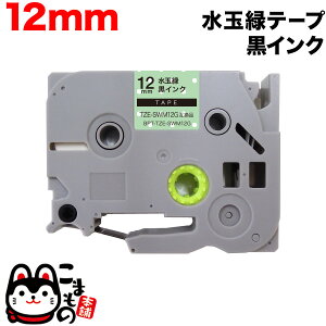 �u���U�[�p �s�[�^�b�` �݊� �e�[�v TZE-SWM12G �͗l���x�� ���x���J�[�g���b�W �s�[�^�b�`�L���[�u�Ή� 12mm�^���ʗ΃e�[�v�^�������^�͗l���x��