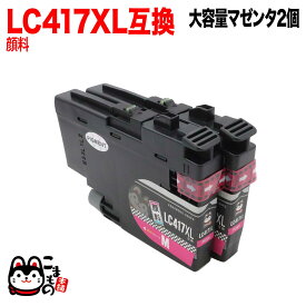 【スーパーSALE★9/5まで全品P10倍】 LC417M ブラザー用 LC417 互換インクカートリッジ 大容量 顔料 マゼンタ 2個セット 顔料マゼンタ HL-J7010CDW MFC-J5800CDW MFC-J7500CDW MFC-J7600CDW
