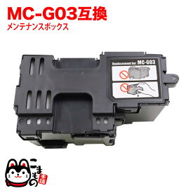 キヤノン用 インクジェットプリンター用 互換メンテナンスカートリッジ MC-G03 GX4030