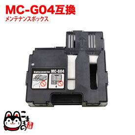 キヤノン用 インクジェットプリンター用 互換メンテナンスカートリッジ MC-G04 G1330 G3370