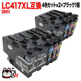 LC417-4PK ブラザー用 LC417 互換インクカートリッジ 大容量 全色顔料 4色×2セット +BK1個 顔料4色×2セット+ブラック1個 HL-J7010CDW MFC-J5800CDW