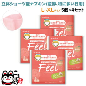 【7/20まで全品P10倍】 niconico 女性用 産褥ショーツ型ナプキン フィールオーガニック L-XLサイズ 5個入 多い日用 夜用 防災 使い捨て ショーツ型 20枚(5個入 4セット)
