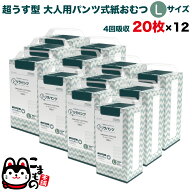 【マラソン中は全品P10倍】 リラパンツ 大人用おむつ 薄型 紙オムツ 紙パンツ オーガニックコットン 4回…