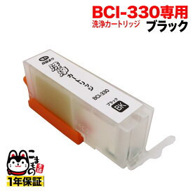 【マラソン中は全品P10倍】 BCI-330PGBK専用 キヤノン用 BCI-330 プリンター目詰まり洗浄カートリッジ 顔料 ブラック用 顔料ブラック用 PIXUS TS8530 PIXUS TS8630 PIXUS TS8730 PIXUS TS8830