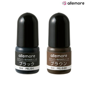 �y���񂹕i�z�V���`�n�^ Shachihata allemore �X�^���p�[��p��[�C���L 5ml PEL-5 �S2�F����I��