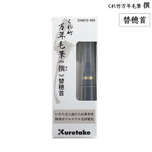 �y���񂹕i�z���| Kuretake ����|���N�ѕM �� �֕�� DAM15-999
