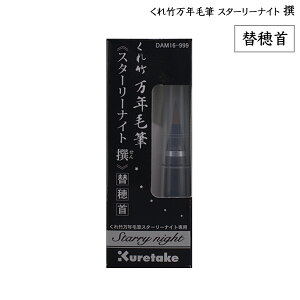 y񂹕iz| Kuretake |NѕM X^[[iCg  ֕ DAM16-999