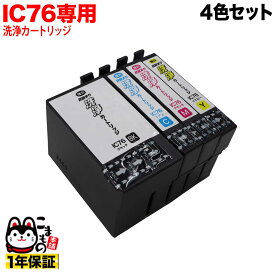 IC4CL76専用 エプソン用 IC76 プリンター目詰まり洗浄カートリッジ 4色セット 4色用セット PX-M5040C6 PX-M5040C7 PX-M5040F PX-M5041C6 PX-M5041C7 PX-M5041F