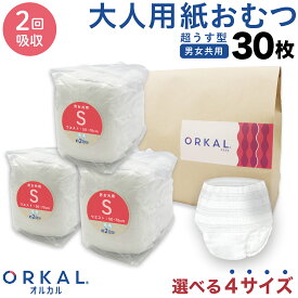 オルカル 大人 おむつ うす型 大人用 紙おむつ オーガニックコットン 男性 女性 2回吸収 S M L XL サイズ 介護 ORKAL 10枚×3パック