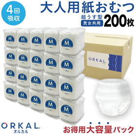【7/15はP10倍＆500円クーポン】 オルカル 大人 おむつ うす型 大人用 紙おむつ オーガニックコットン 男性 女性 4回吸収 S M L XL 大容量 パック 介護 災害 ORKAL 【送料無料】 200枚