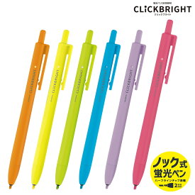 ゼブラ ZEBRA ノック式蛍光ペン CLiCKBRAIGHT クリックブライト WKS30 全6色から選択
