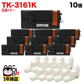 京セラミタ用 TK-3161K 互換トナー P3045dnk 専用 10本セット ブラック 10個セット P3045dnk