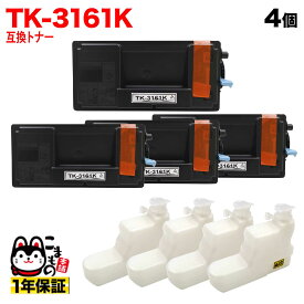 京セラミタ用 TK-3161K 互換トナー P3045dnk 専用 4本セット ブラック 4個セット P3045dnk