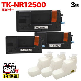 京セラミタ用 TK-NR12500 互換トナー P3145dn TypeS 専用 3本セット ブラック 3個セット P3145dn TypeS