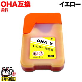 OHA オハジキ エプソン用 OHA-Y互換インクボトル イエロー EP-M476T
